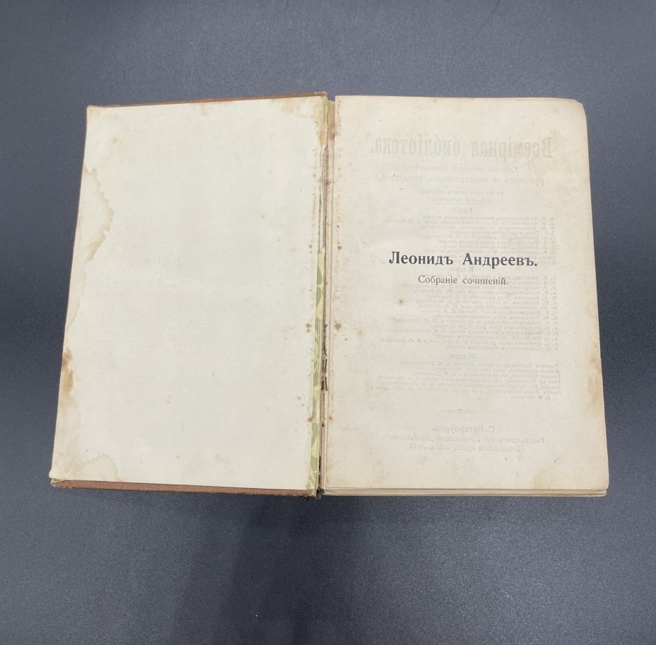 Л.Н.Андреев "Полное собрание сочинений" Т.1,4