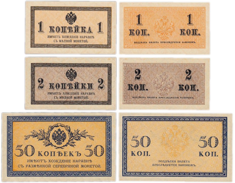 Набор 1, 2 и 50 копеек 1915 (3 боны)