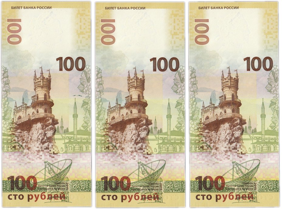 Набор 100 рублей 2015 Крым, тип литер Большая/Большая, серия КС, номера подряд (3 боны)