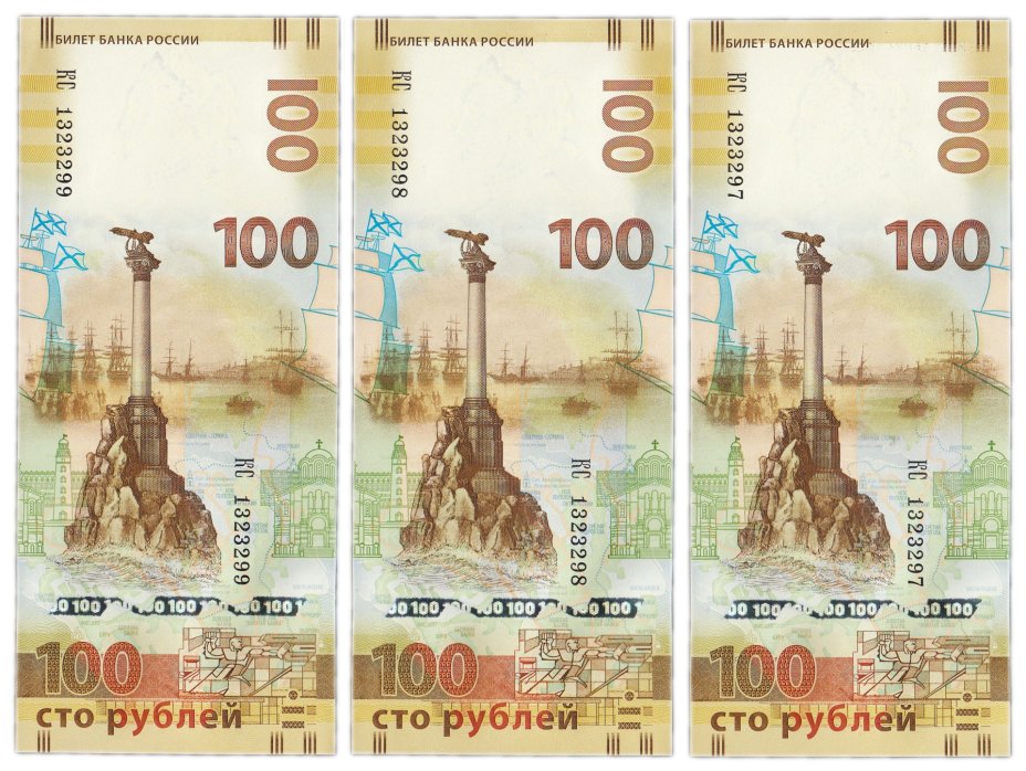 Набор 100 рублей 2015 Крым, тип литер Большая/Большая, серия КС, номера подряд (3 боны)