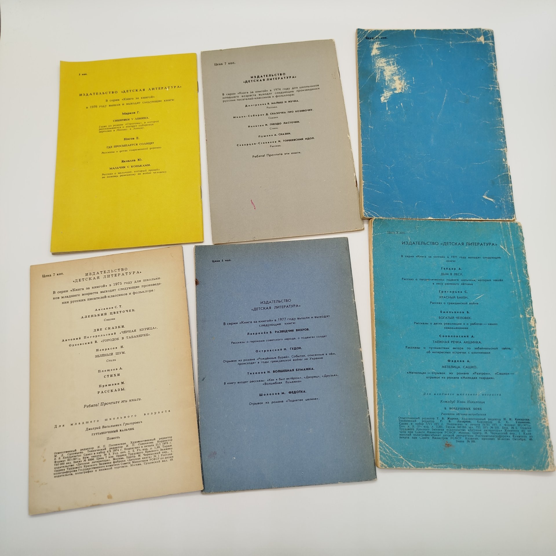 Набор из 6-ти детских книг из серии "Книга за книгой" (И. Соколов-Микитов "От весны до весны", "Моргунов Падун", Р. Погодин "Муравьиное масло", Д.В. Григорович "Гуттаперчевый мальчик", И. Кожедуб "В воздушных боях", Э. Багрицкий "Звезда мордвина"), бумага, печать, Издательство «Детская литература» (Детгиз), СССР, 1968-1978 гг.