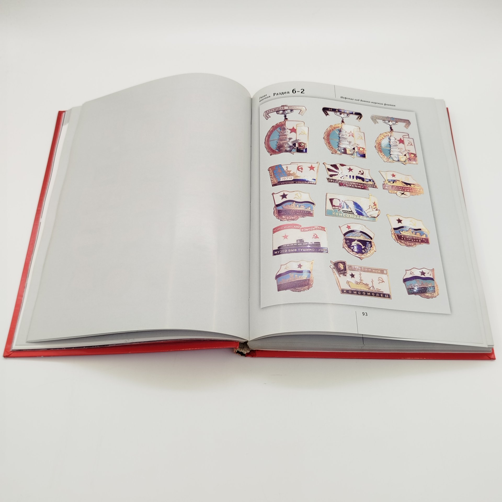 В.И. Ануфриев "История ВЛКСМ в фалеристике", бумага, печать, Издательство «Молодая гвардия», Российская Федерация, 2008 г.