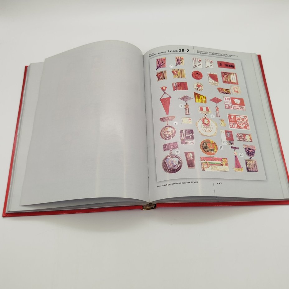 В.И. Ануфриев "История ВЛКСМ в фалеристике", бумага, печать, Издательство «Молодая гвардия», Российская Федерация, 2008 г.