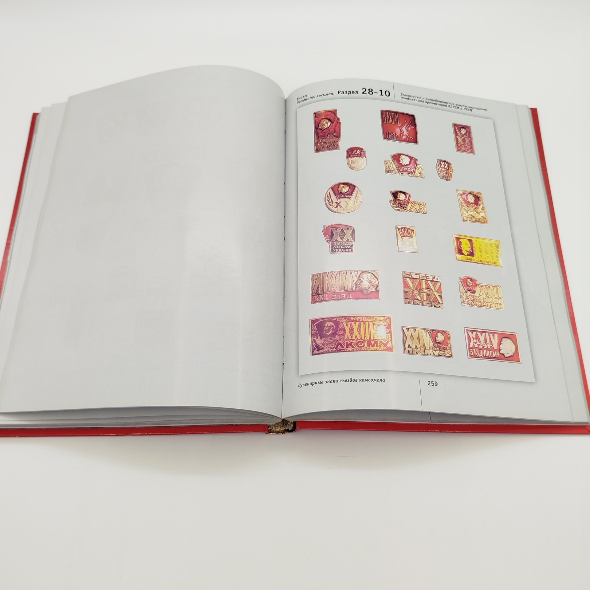 В.И. Ануфриев "История ВЛКСМ в фалеристике", бумага, печать, Издательство «Молодая гвардия», Российская Федерация, 2008 г.