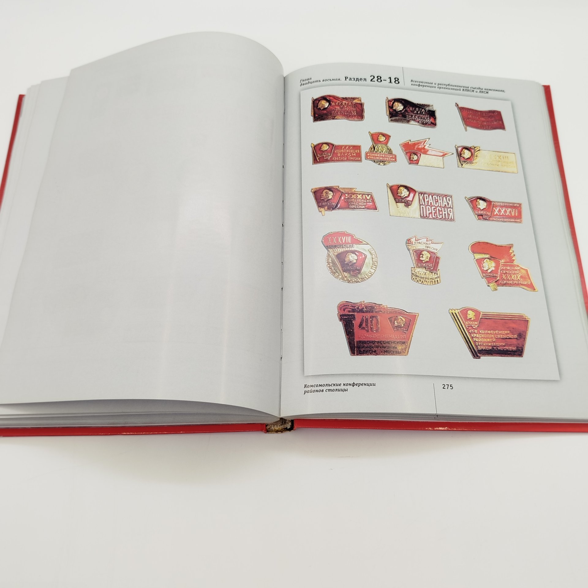 В.И. Ануфриев "История ВЛКСМ в фалеристике", бумага, печать, Издательство «Молодая гвардия», Российская Федерация, 2008 г.