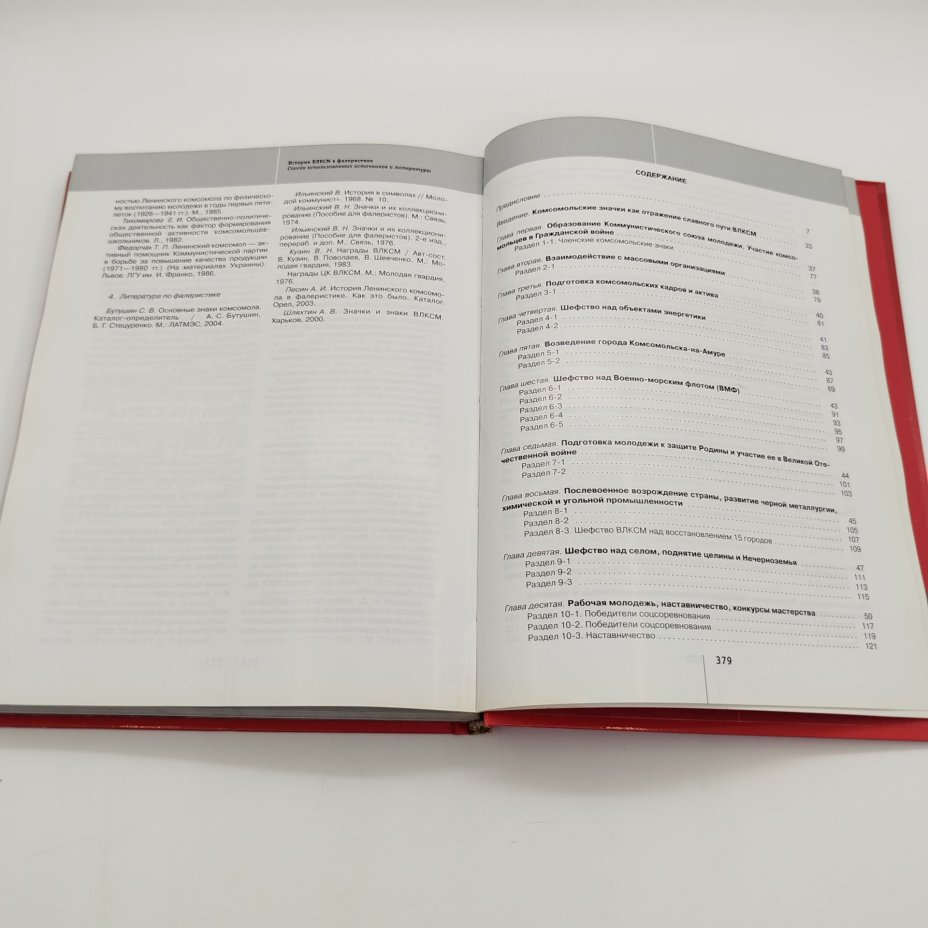 В.И. Ануфриев "История ВЛКСМ в фалеристике", бумага, печать, Издательство «Молодая гвардия», Российская Федерация, 2008 г.