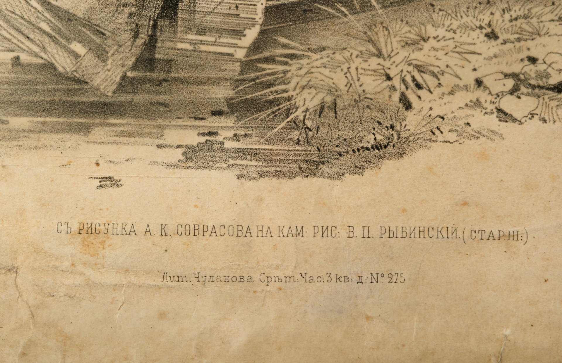 Литография "Мальчик-рыбак" с рисунка А.К. Саврасов, рис. на камне В.П. Рыбинский, Литографическая мастерская П.В. Чуланова