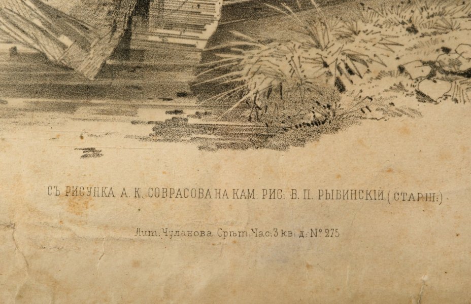 Литография "Мальчик-рыбак" с рисунка А.К. Саврасов, рис. на камне В.П. Рыбинский, Литографическая мастерская П.В. Чуланова