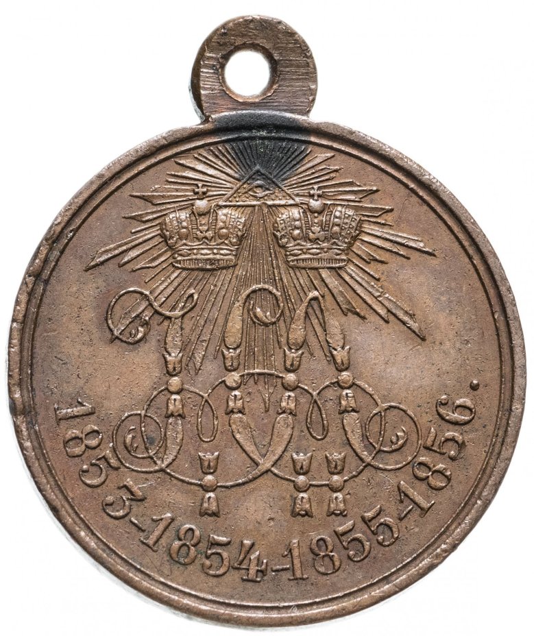 Медаль "В память Крымской войны 1853—1856"