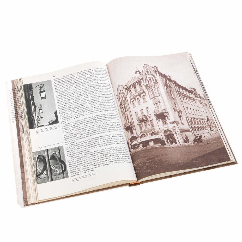 Кириченко Евгения Ивановна "Русская архитектура 1830 - 1910-х годов", бумага, печать, суперобложка, издательство "Искусство", Москва, СССР, 1978 г.