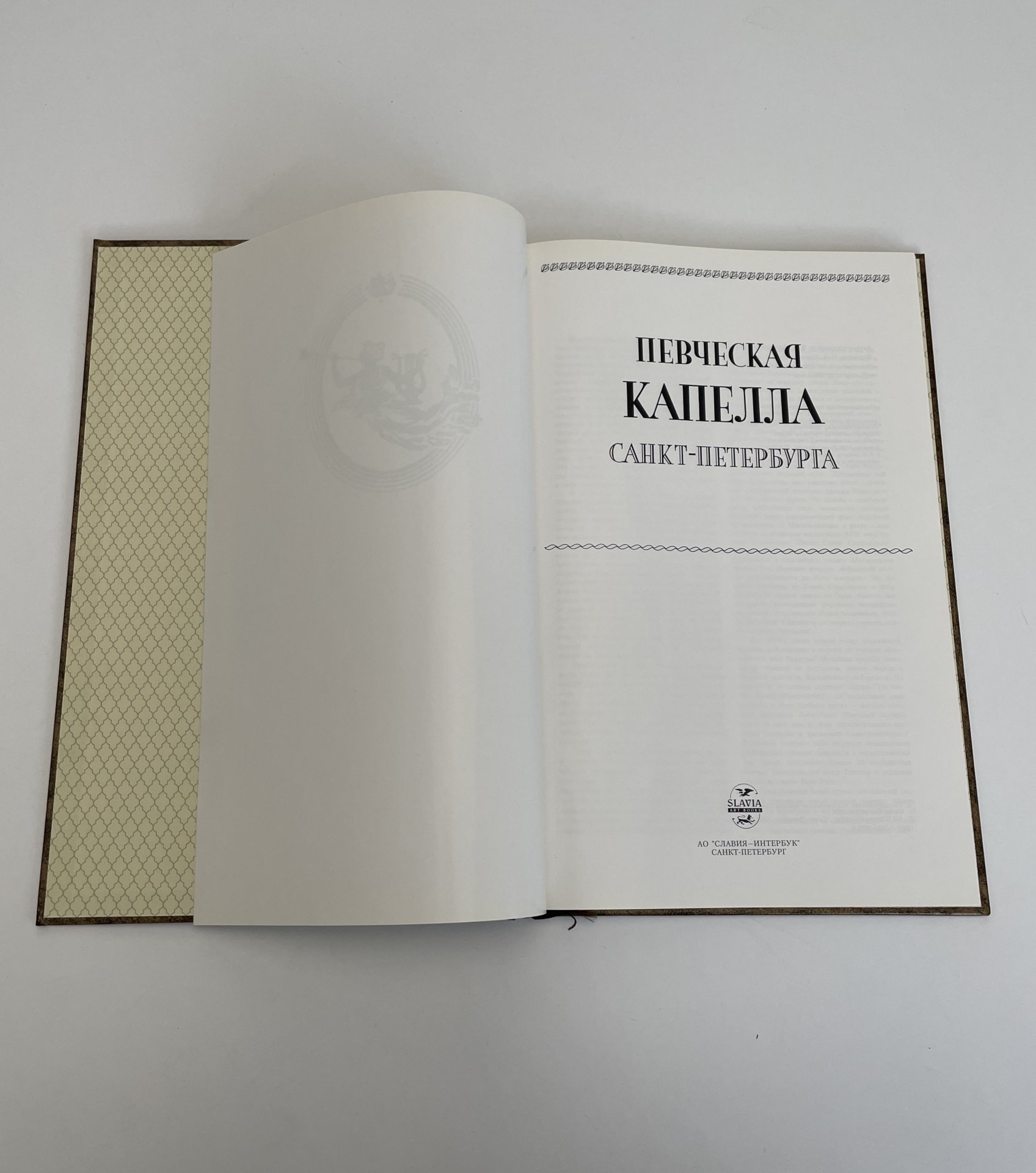 Чернушенко В.А., Левандо П.П. "Певческая капелла Санкт-Петербурга"