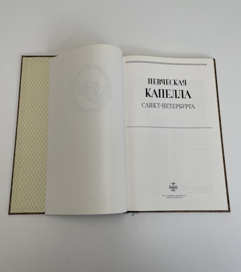 Чернушенко В.А., Левандо П.П. "Певческая капелла Санкт-Петербурга"