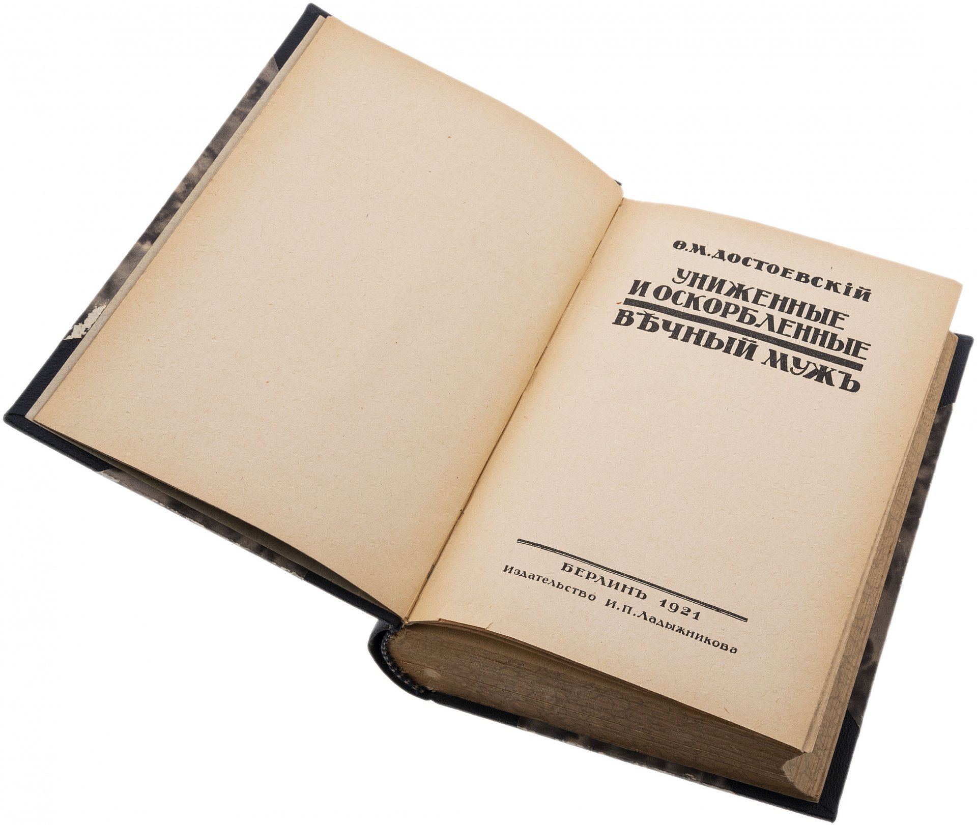 Достоевский Ф.М. в 9 книгах, бумага, печать, Издательство И.П. Ладыжникова, Берлин, 1919-1922 гг.