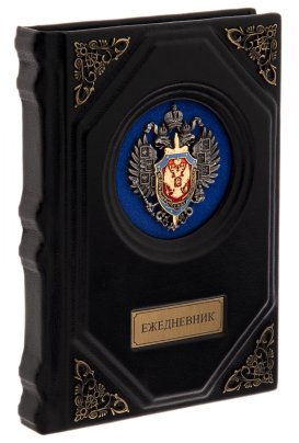 Ежедневник недатированный с гербом России "ФСБ", подарочное издание, кожаный переплет, латунь, кожа