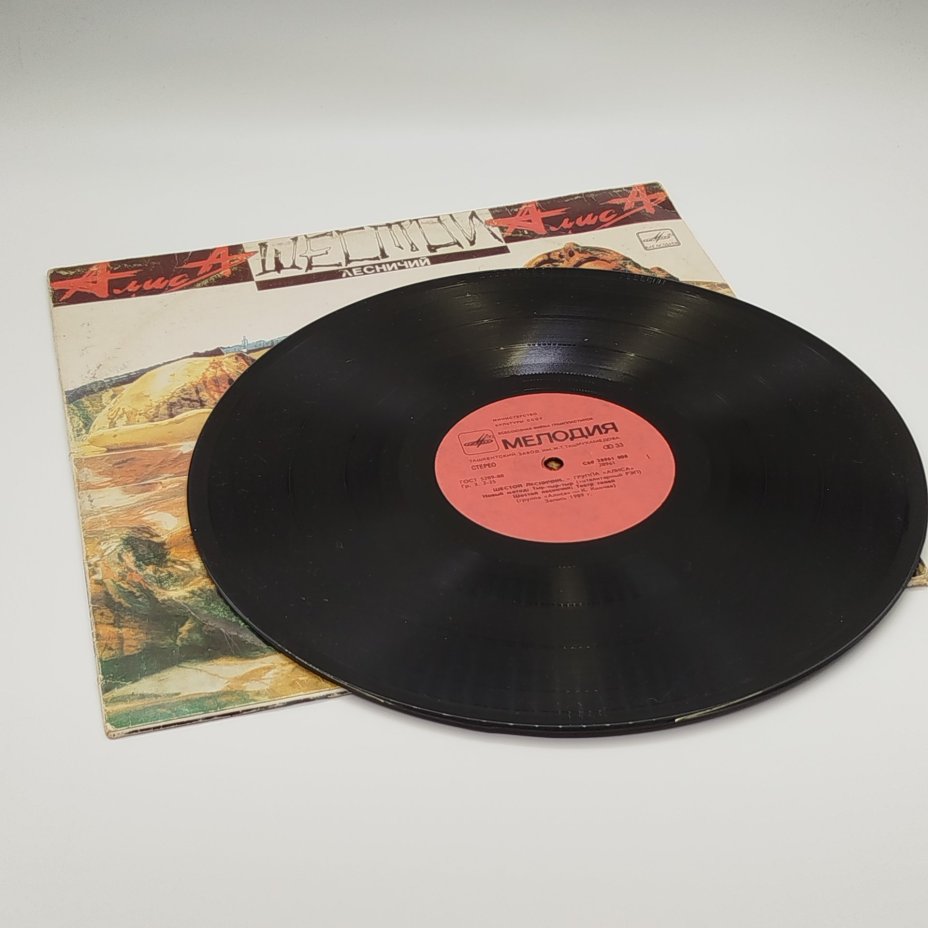 Грампластинка "Алиса - Шестой лесничий", LP (Long play), Всесоюзная фирма грампластинок «Мелодия»