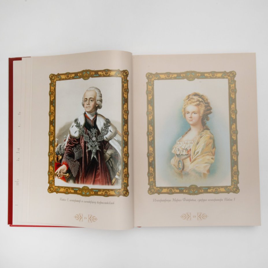 Божерянов И.Н. «Романовы. Триста лет служения России» (в футляре и суперобложке), бумага, печать, Издательство «Белый город», Российская Федерация, 2010 г., Издательство «Белый город»