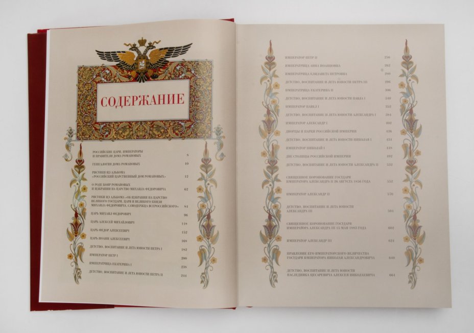 Божерянов И.Н. «Романовы. Триста лет служения России» (в футляре и суперобложке), бумага, печать, Издательство «Белый город», Российская Федерация, 2010 г., Издательство «Белый город»