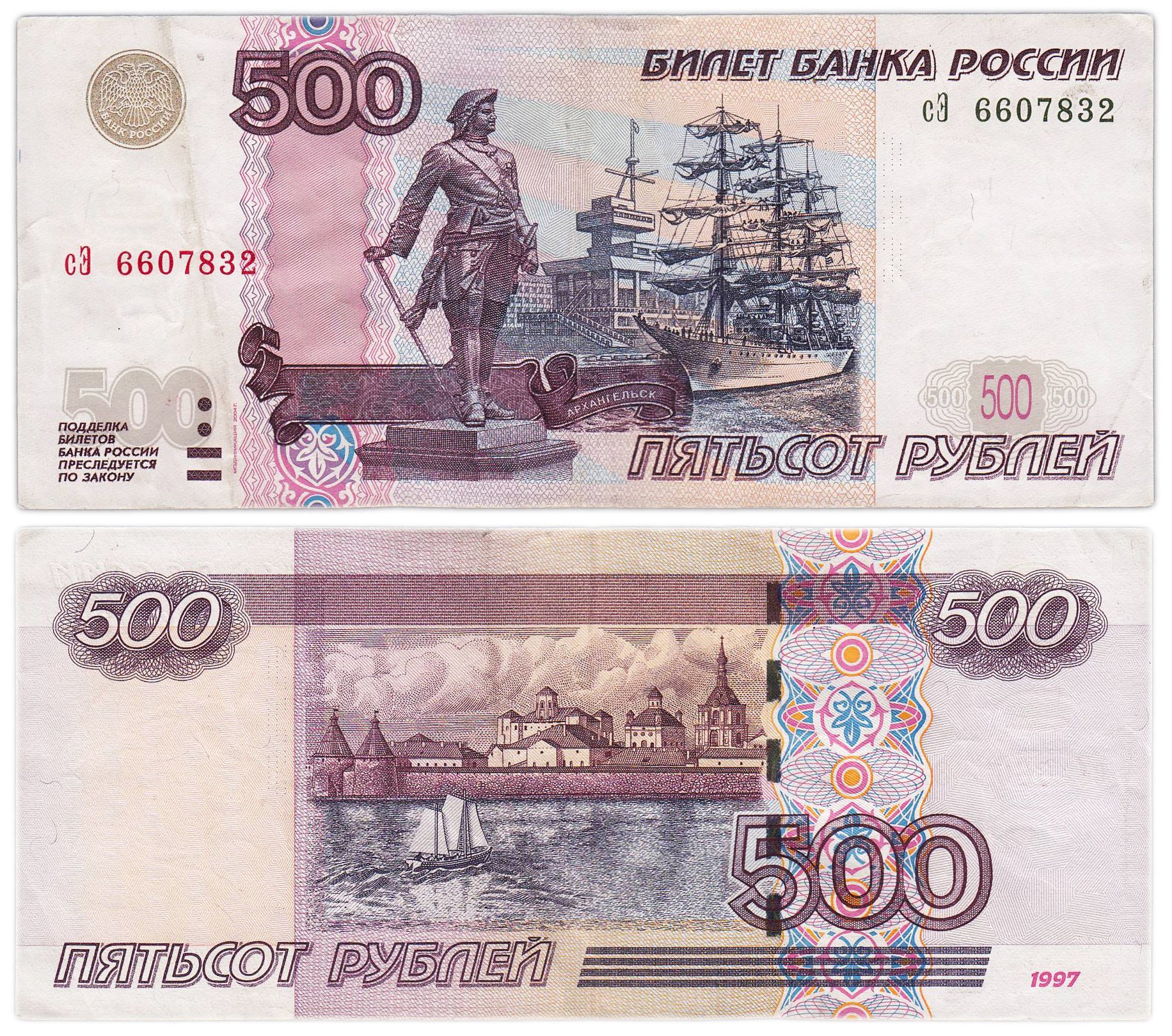500 рублей 1997  (модификация 2004)  тип литер маленькая/Большая, серия сЭ