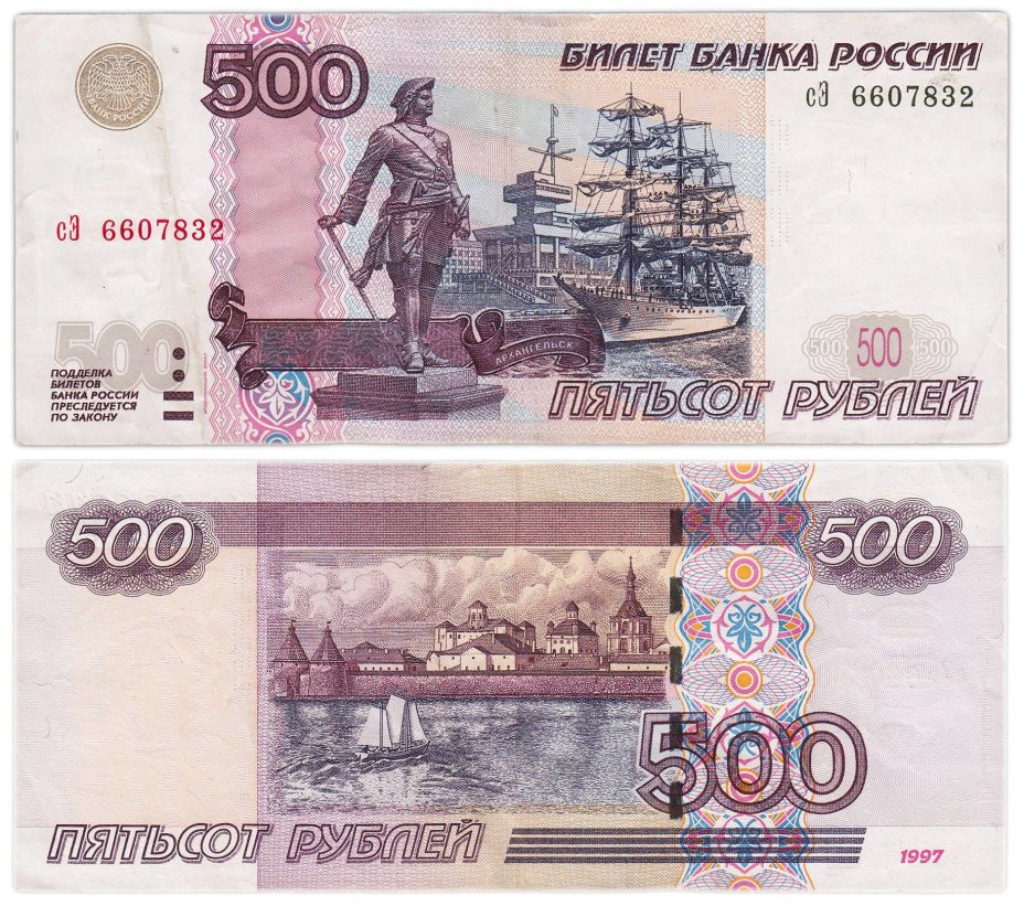 500 рублей 1997  (модификация 2004)  тип литер маленькая/Большая, серия сЭ