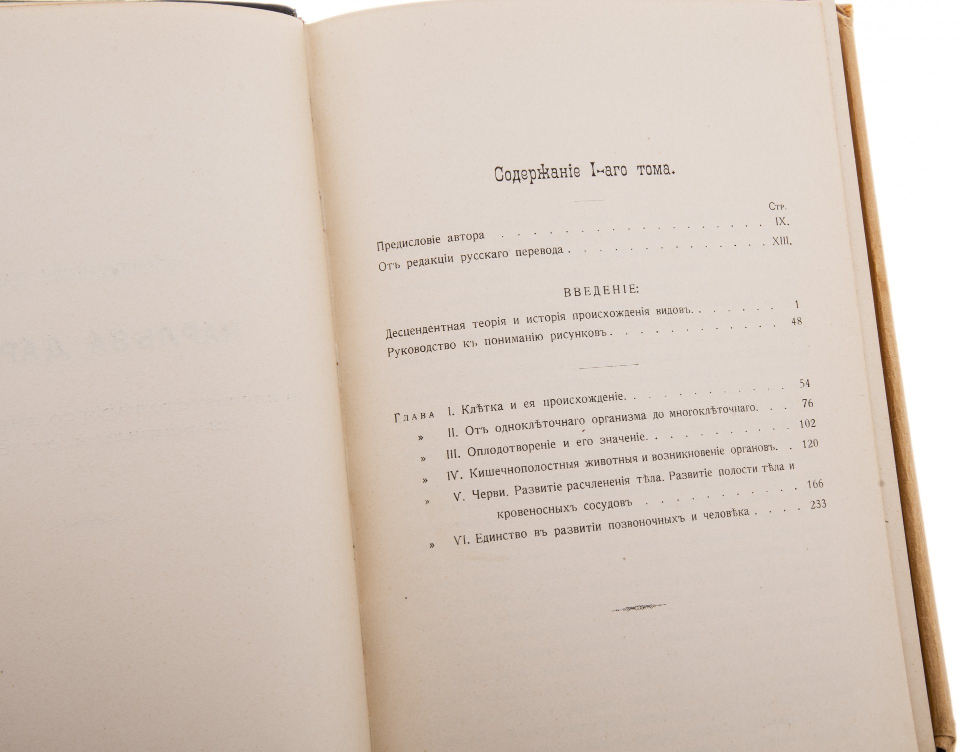Гюнтер К. "Происхождение и развитие человека" (в 2 т. + атлас), бумага, печать, издание А.Ф. Девриена, Санкт-Петербург, Российская империя, 1909 г.
