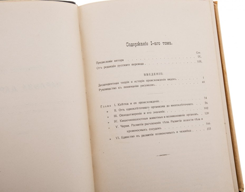 Гюнтер К. "Происхождение и развитие человека" (в 2 т. + атлас), бумага, печать, издание А.Ф. Девриена, Санкт-Петербург, Российская империя, 1909 г.