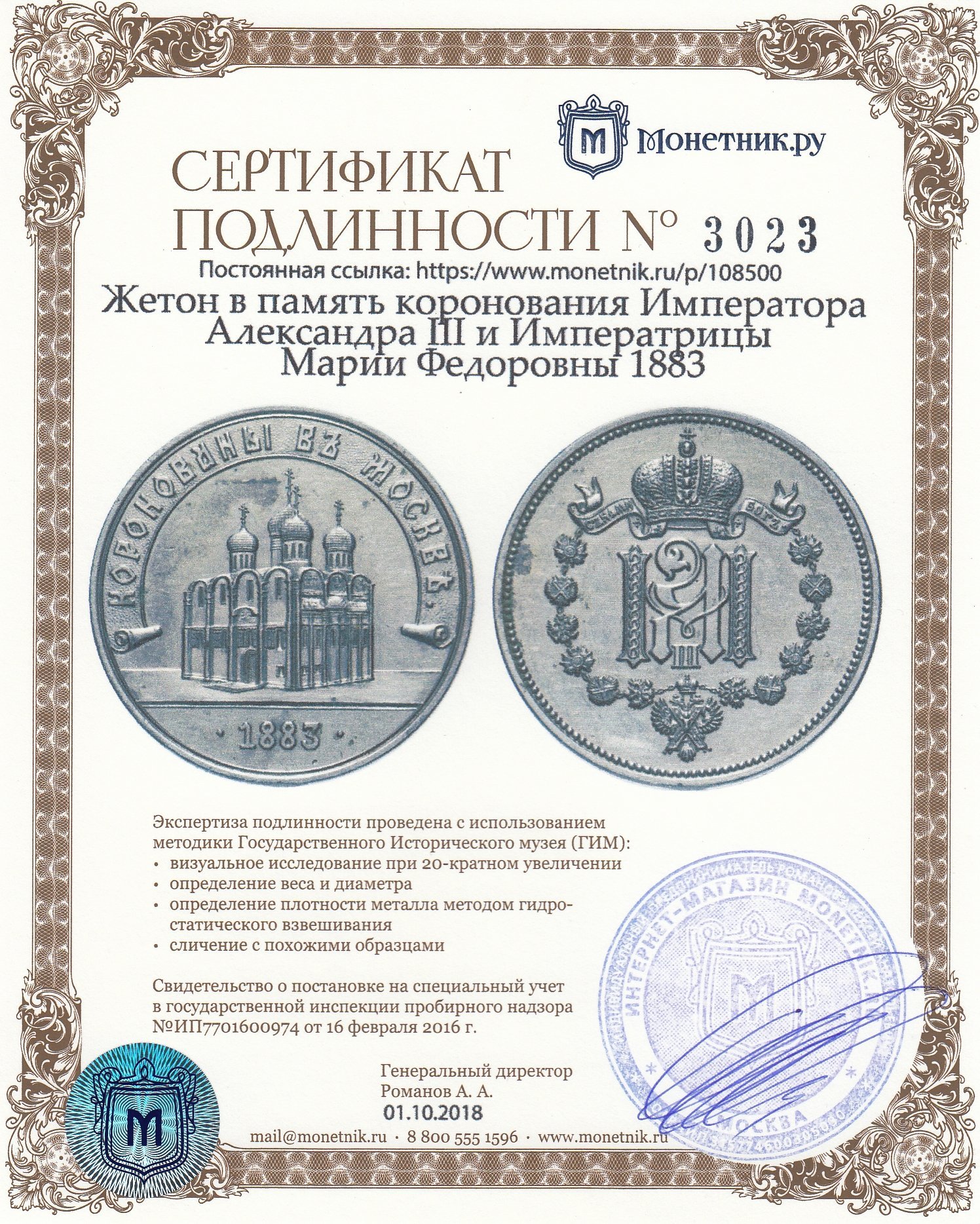 Жетон “В память коронования Императора Александра III и Императрицы Марии Федоровны. 15 мая 1883 г”