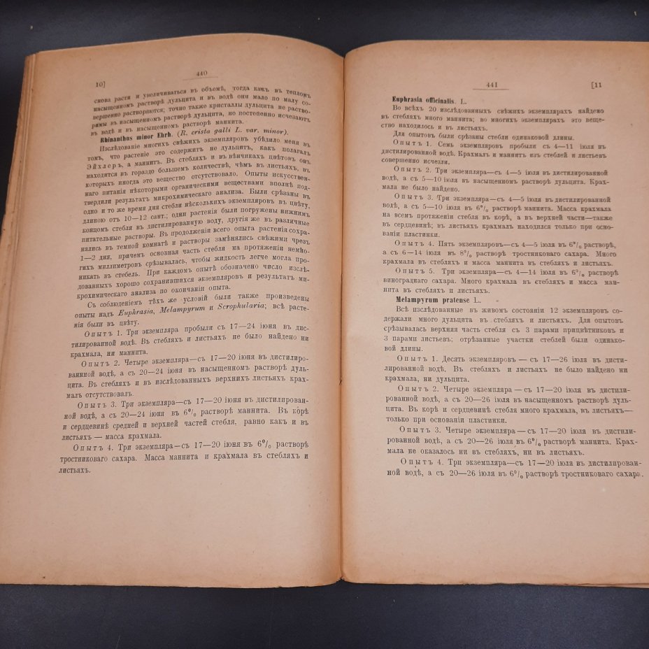 Бекетов А.Н., Гоби Хр. "Ботанические записки, издаваемые при Ботаническом саде Императорского Санкт-Петербургского университета", том III, выпуск 3