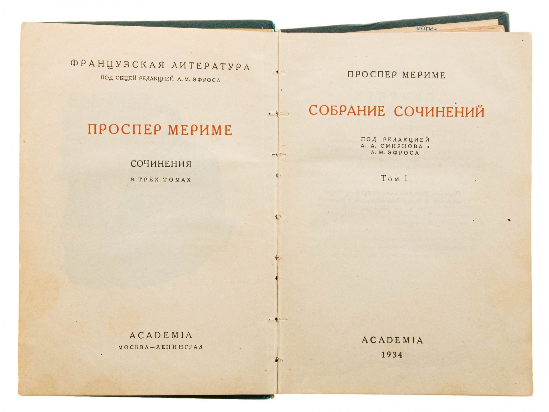 Проспер Мериме "Собрание сочинений", в трех томах, бумага, печать, изд. "Academia", СССР, 1934 г., Издательство «Academia»