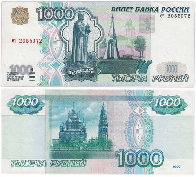 1000 рублей 1997 (без модификации) тип литер маленькая/маленькая, серия ет