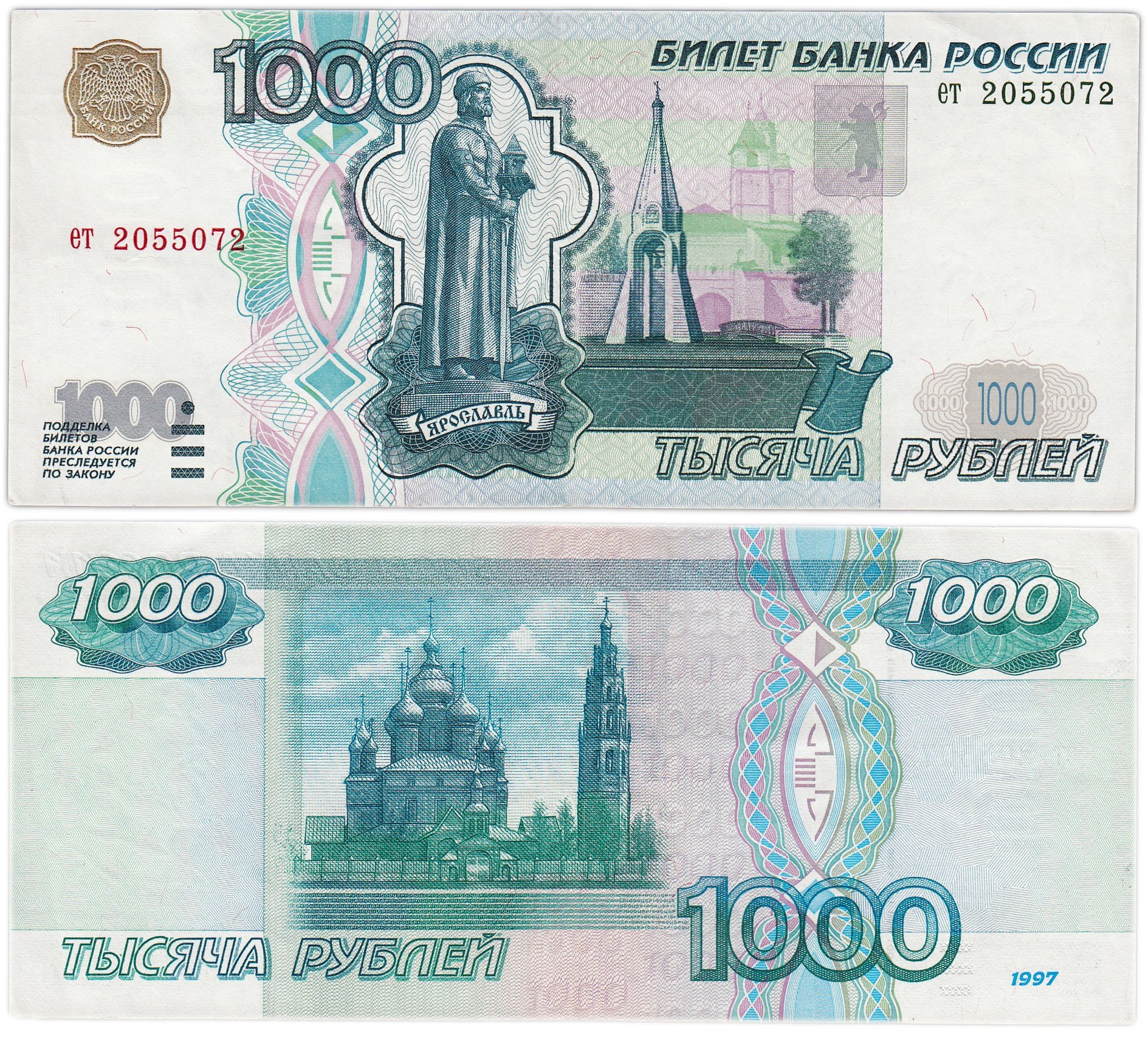 1000 рублей 1997 (без модификации) тип литер маленькая/маленькая, серия ет