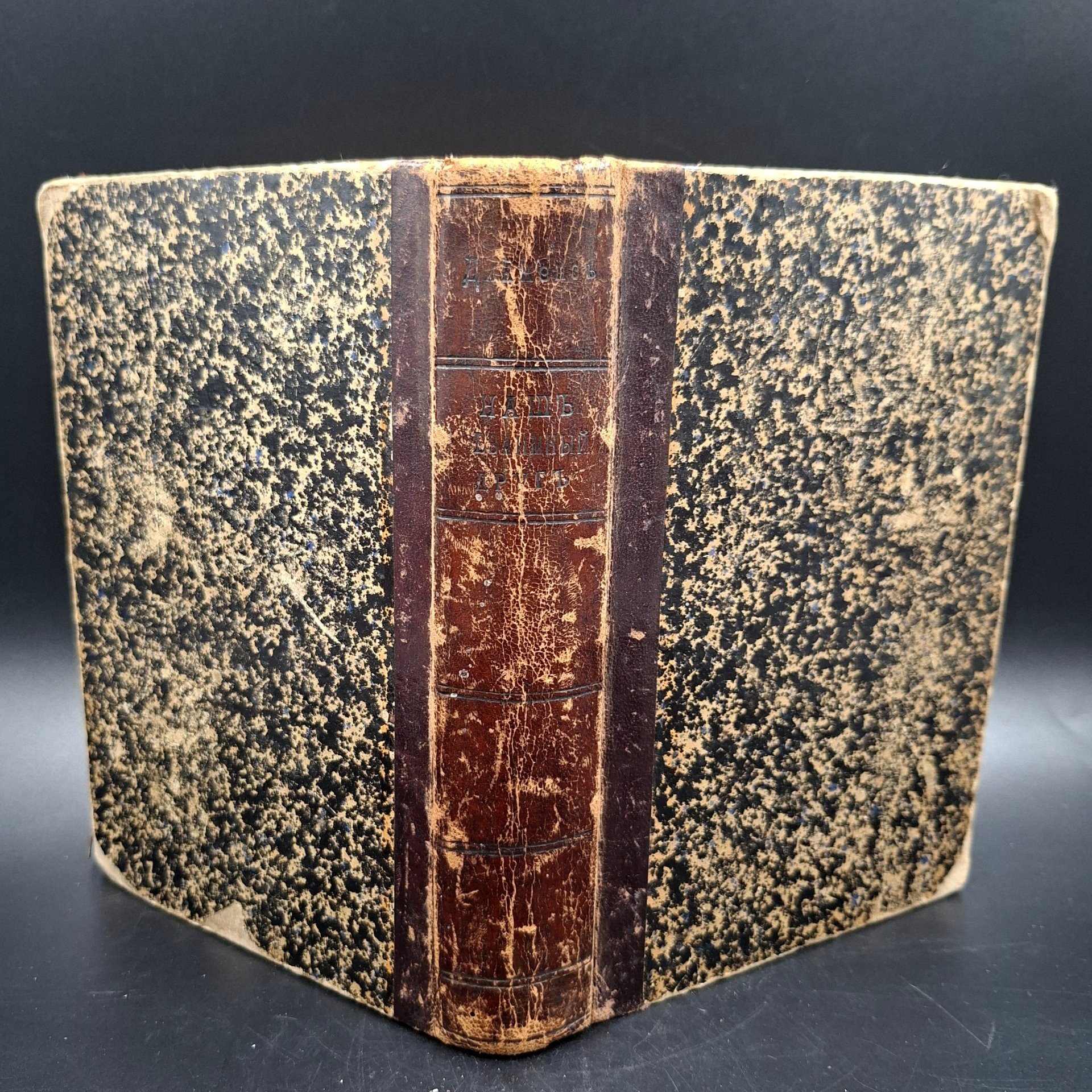 Собрание сочинений Ч. Диккенса, том 13, бумага, печать, кожаный корешок, Издание Г.Ф. Пантелеева, Российская империя, 1897 г.