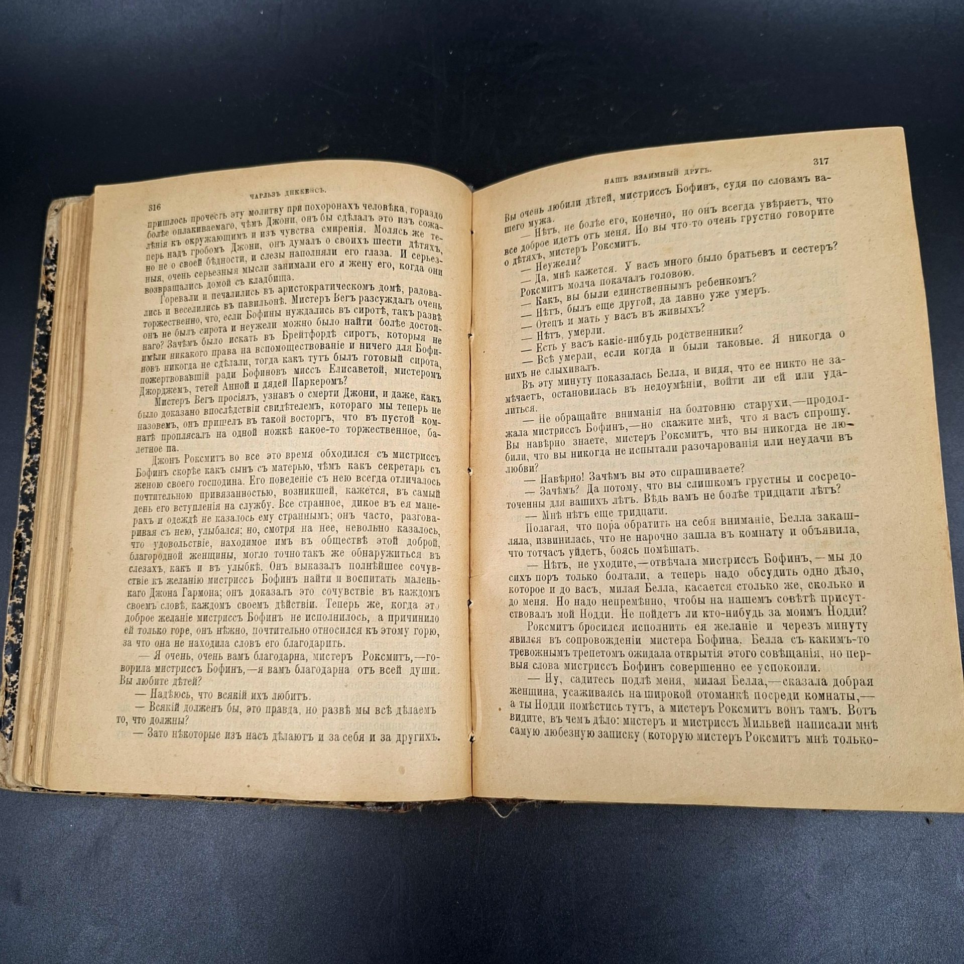 Собрание сочинений Ч. Диккенса, том 13, бумага, печать, кожаный корешок, Издание Г.Ф. Пантелеева, Российская империя, 1897 г.