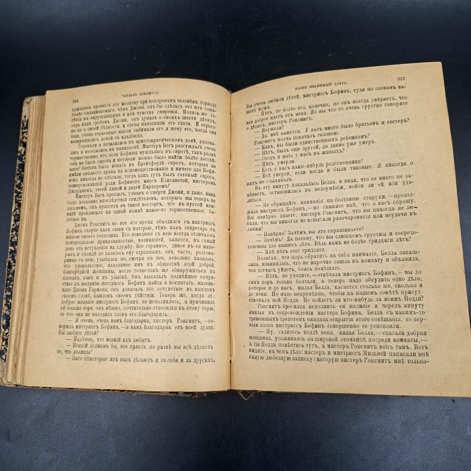 Собрание сочинений Ч. Диккенса, том 13, бумага, печать, кожаный корешок, Издание Г.Ф. Пантелеева, Российская империя, 1897 г.