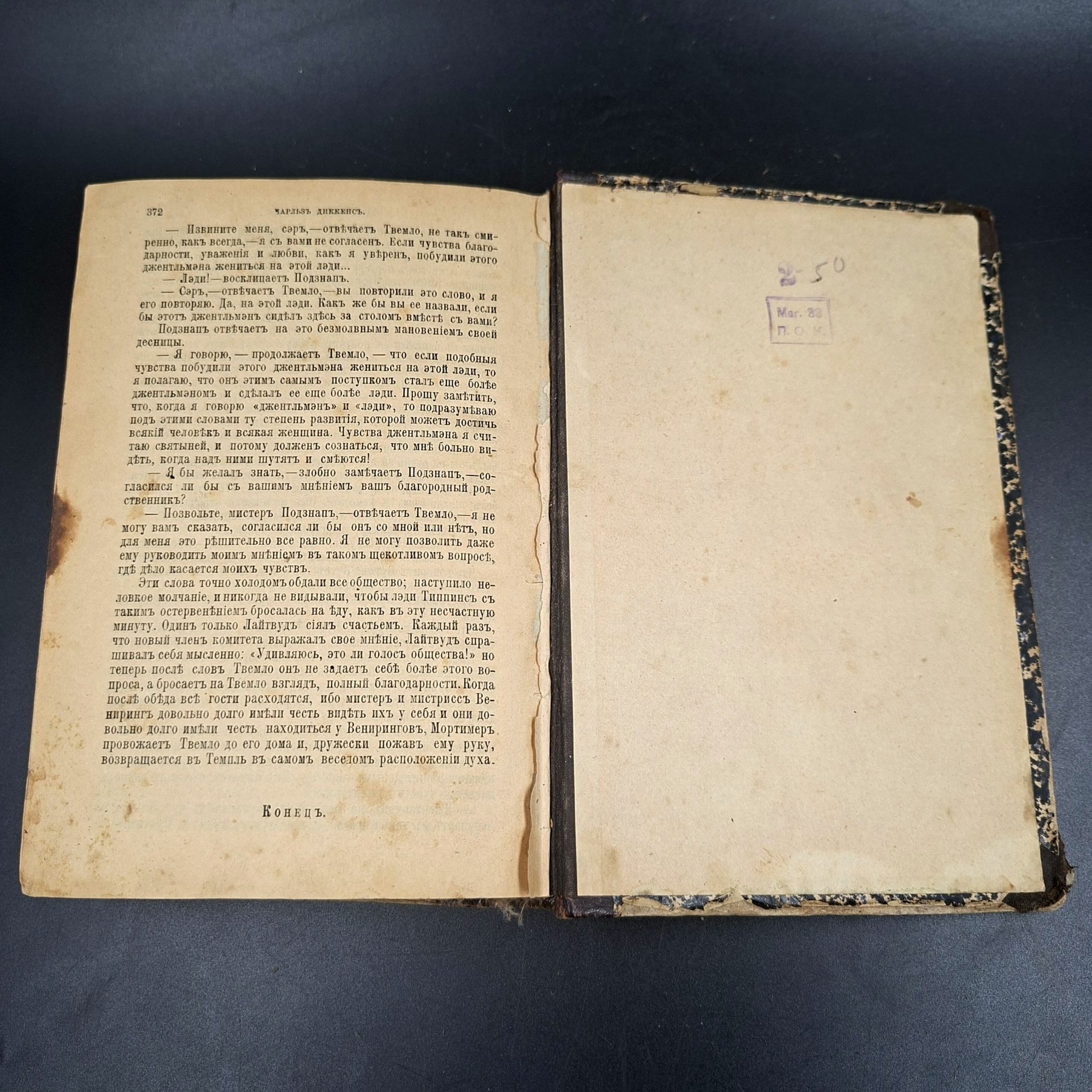 Собрание сочинений Ч. Диккенса, том 13, бумага, печать, кожаный корешок, Издание Г.Ф. Пантелеева, Российская империя, 1897 г.