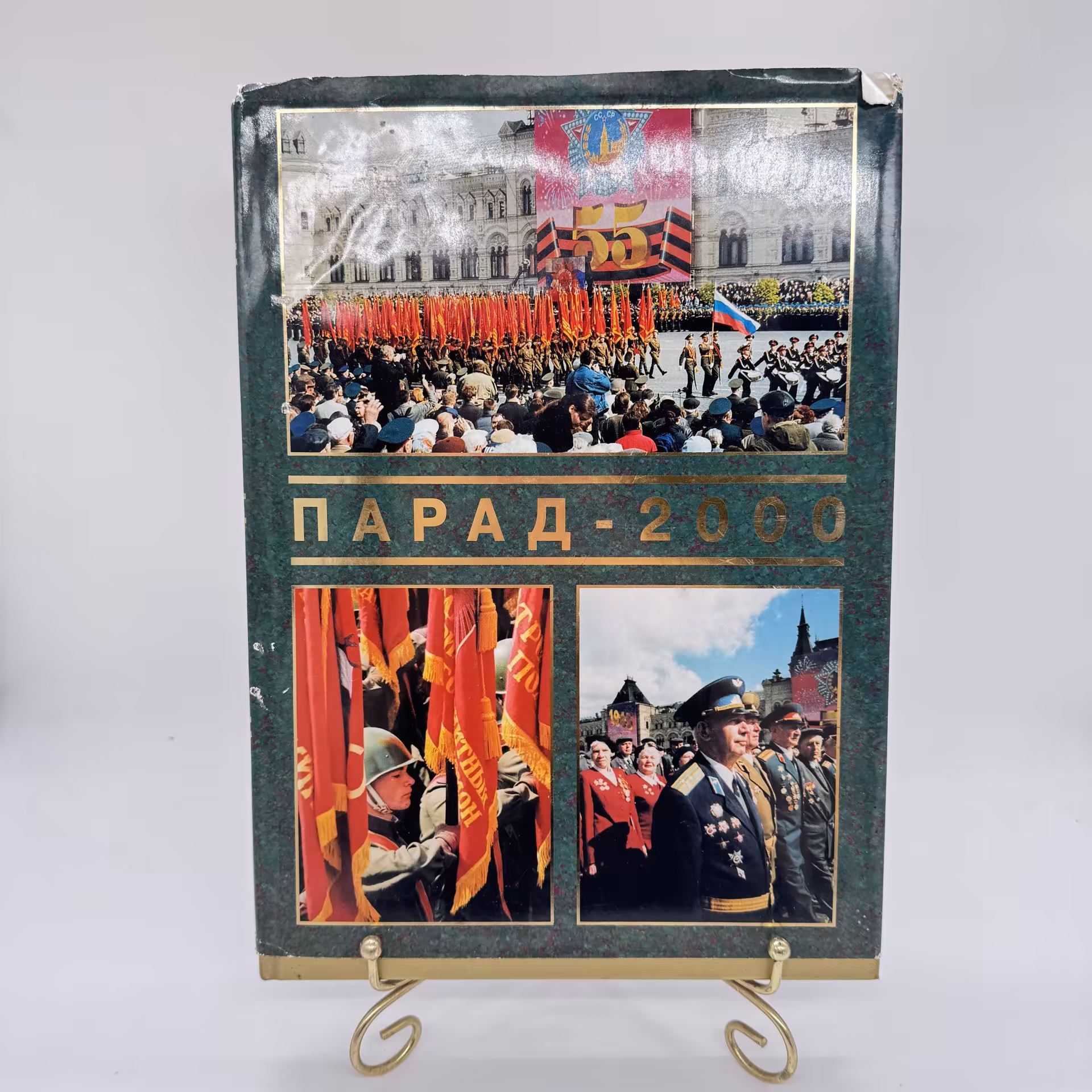 Альбом "Парад-2000", изд-во "Атлантида - XXI век"