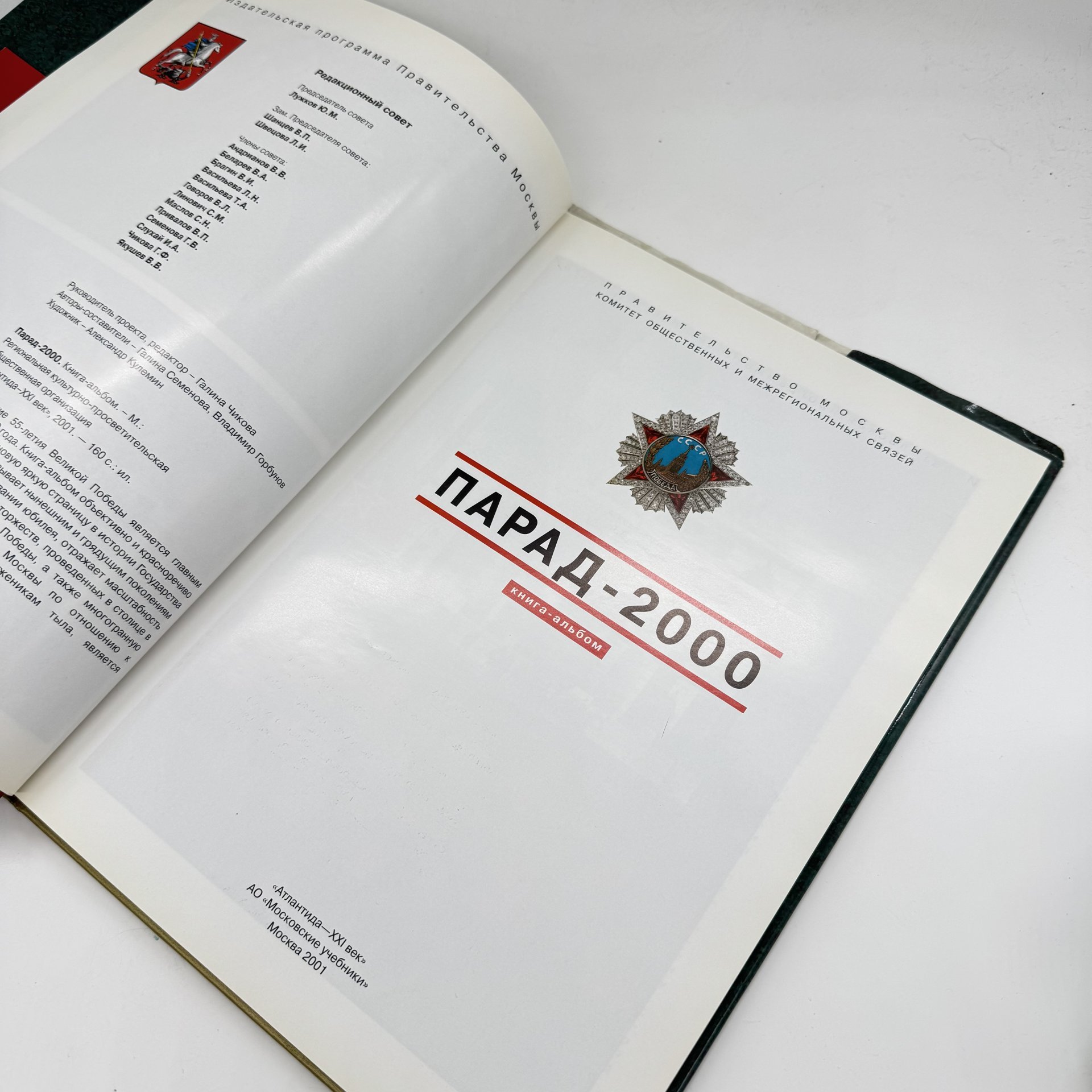 Альбом "Парад-2000", изд-во "Атлантида - XXI век"