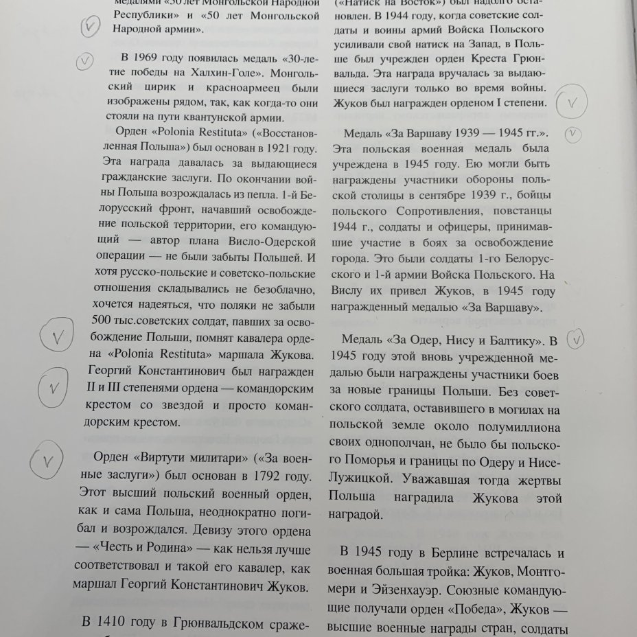 Альбом "Георгий Жуков. Фотолетопись", Григорий Поженян, Издательство "Истоки"