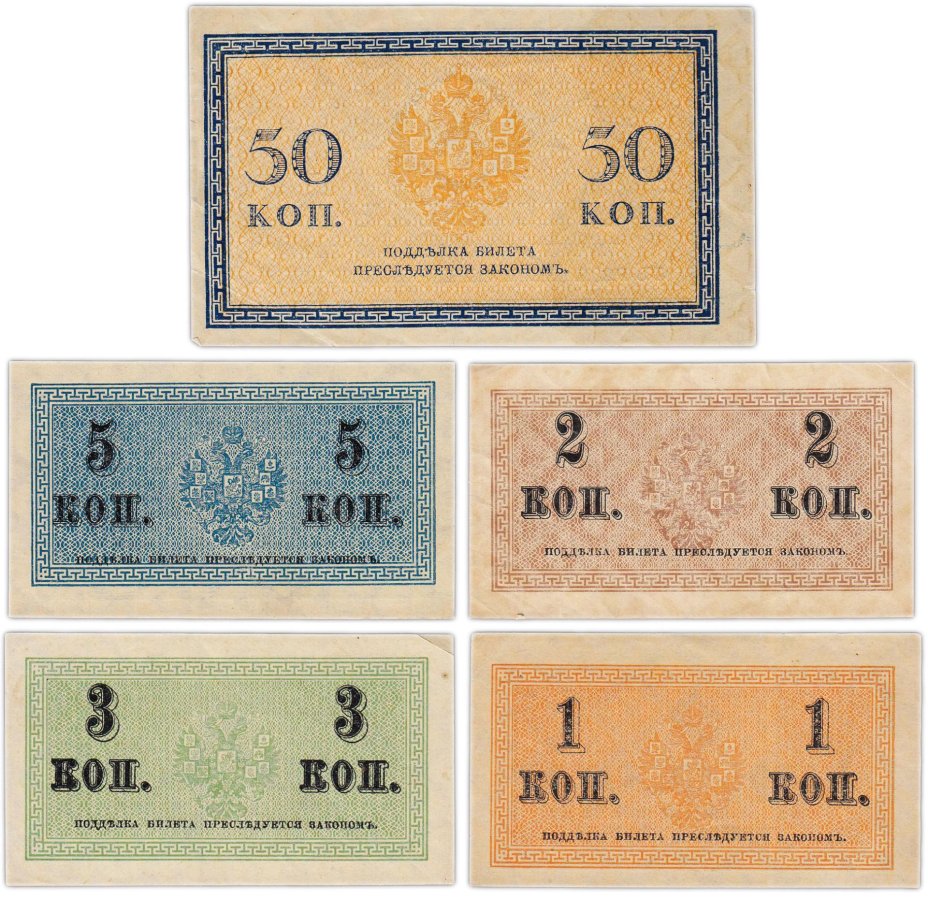 Набор 1, 2, 3, 5, 50 копеек 1915 (5 бон)