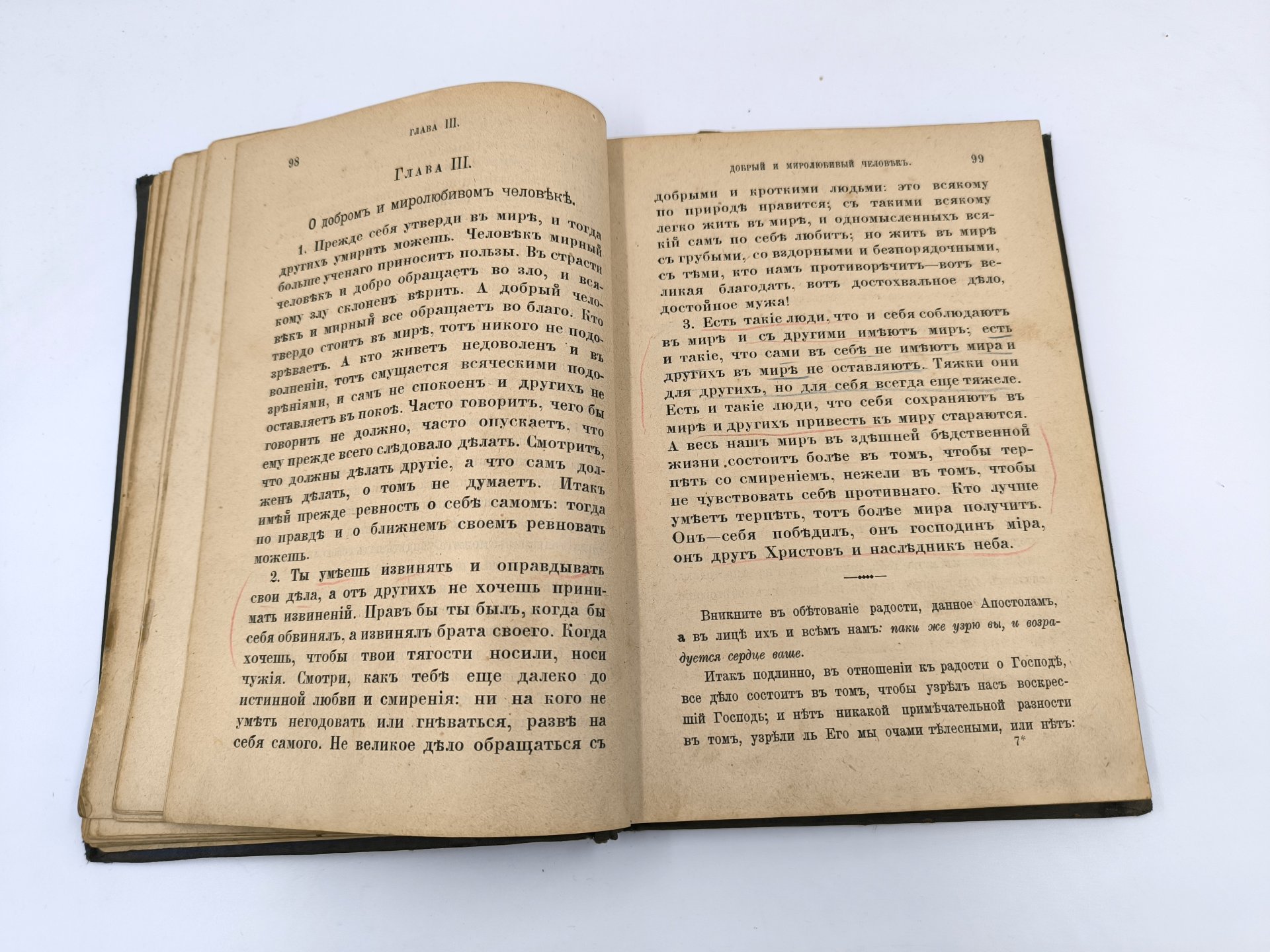 Фома Кемпийский «О подражании Христу», новый перевод с латинского К.П. Победоносцева, бумага, печать, Издательство «Синодальная типография», Российская империя, 1899 г., Издательство «Синодальная типография»
