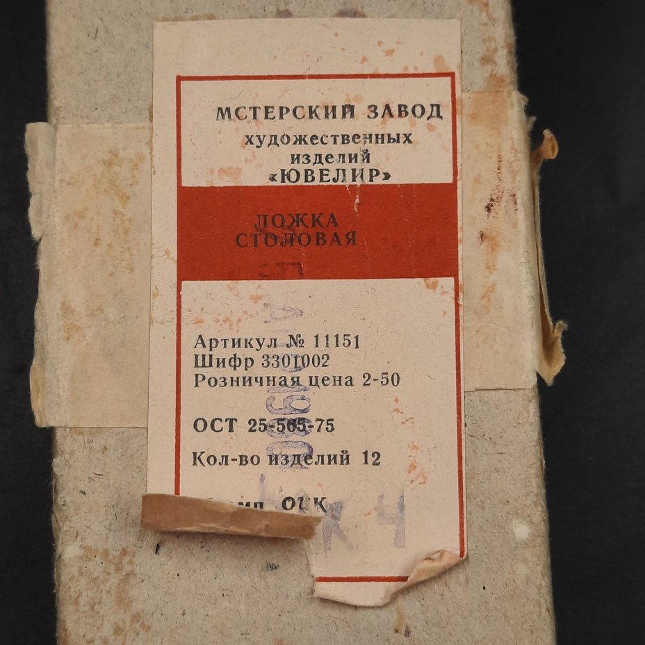 Набор из шести столовых ложек, украшенных растительным декором (в коробке), мельхиор (медь-никель), картон, Мстерская художественная фабрика  «Ювелир», СССР, 1970 г.