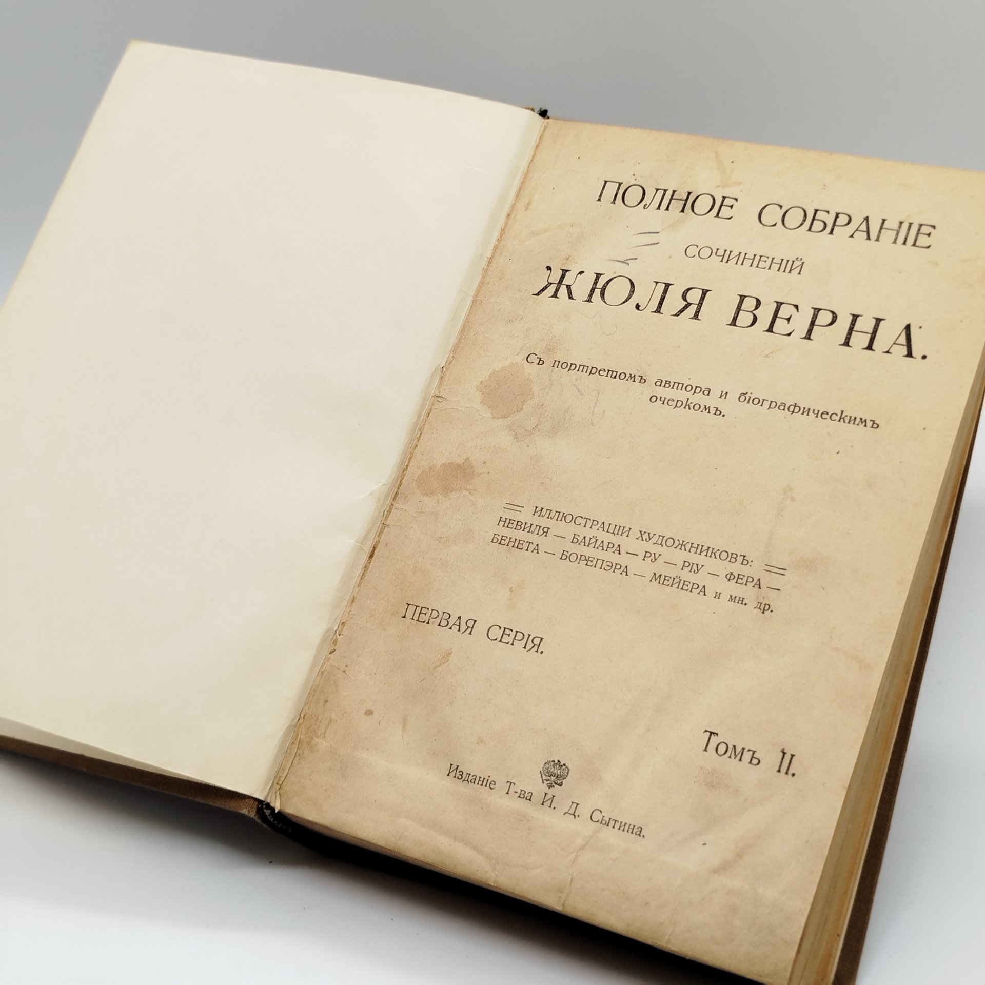Полное собрание сочинений Жюля Верна 1-5 тома, Типография товарищества И.Д. Сытина