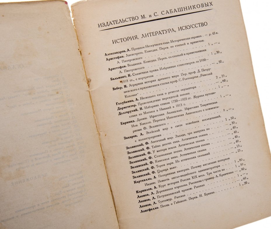 Кузминская Т.А. "Моя жизнь дома и в Ясной Поляне" (ч.3), бумага, печать, издание Сабашниковых, СССР, 1928 г., Издание М. и С. Сабашниковых