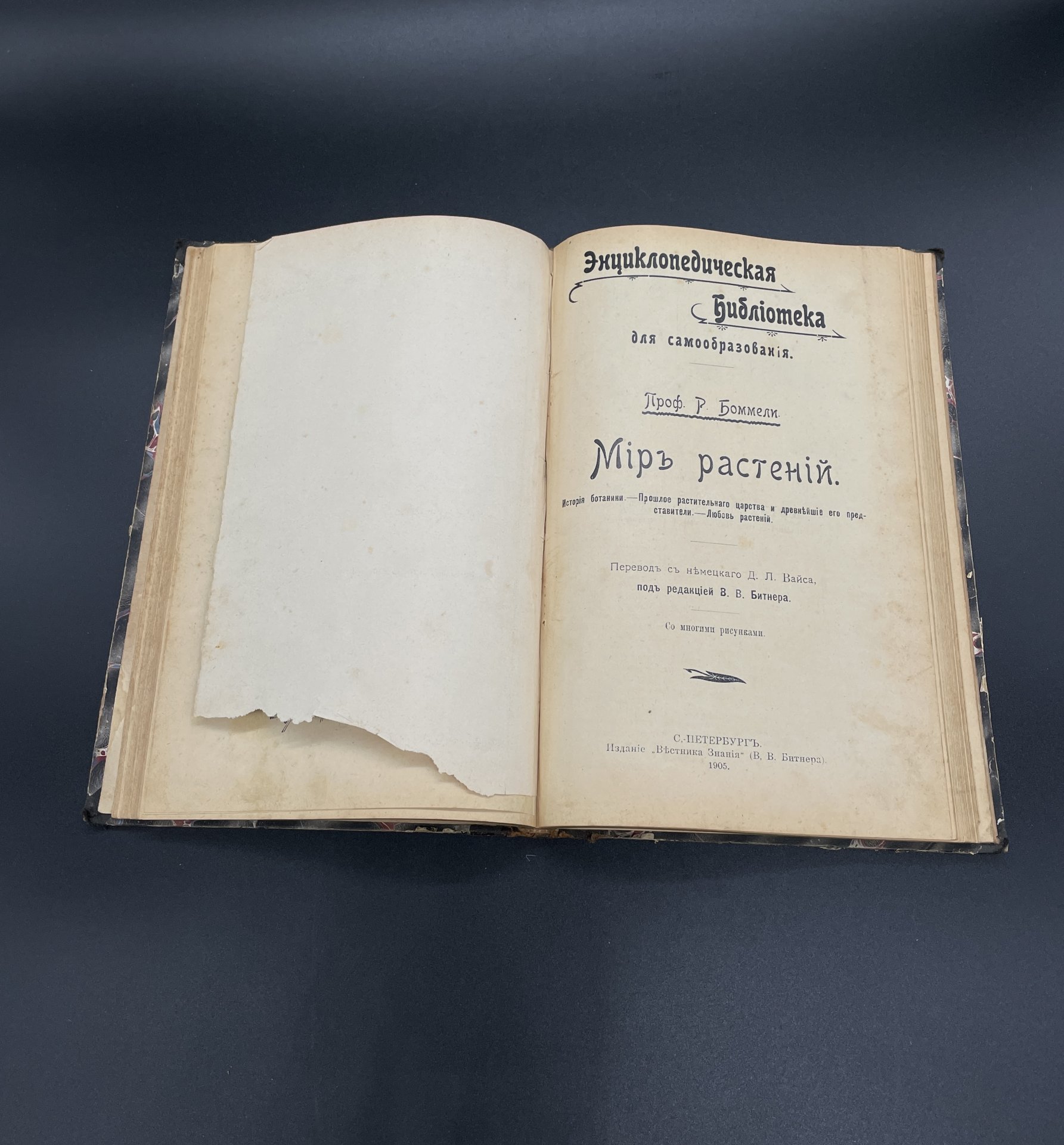 Книга Камилль Фламмарион "Популярные лекции по астрономии", Р.Боммели "Мир растений" / Издание "Вестника знания" (В.В. Битнера)