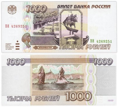 1000 рублей 1995 серия ВИ