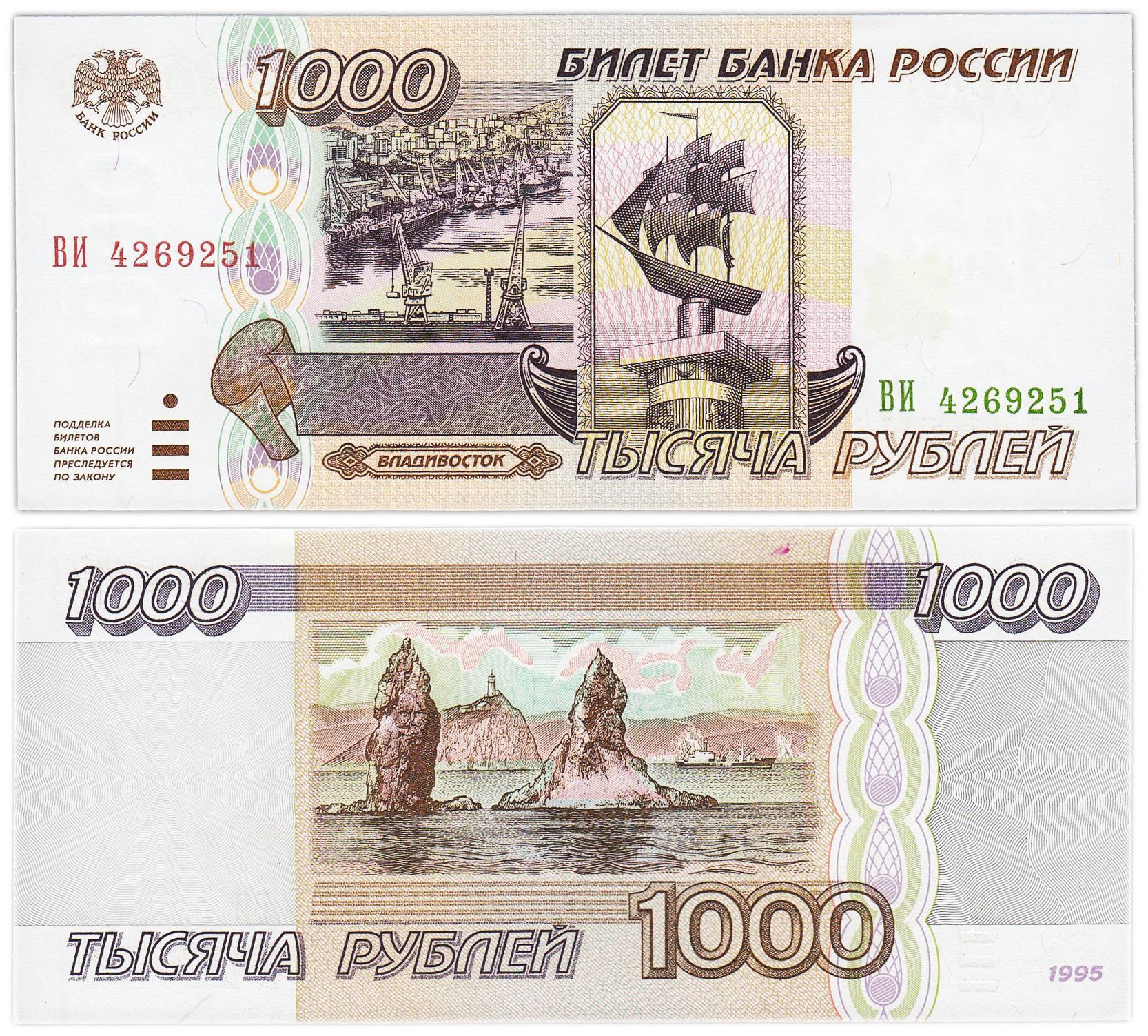 1000 рублей 1995 серия ВИ