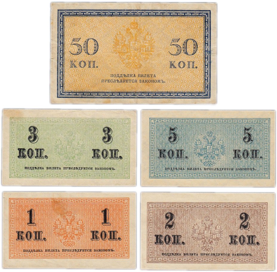 Набор 1, 2, 3, 5, 50 копеек 1915 (5 бон)