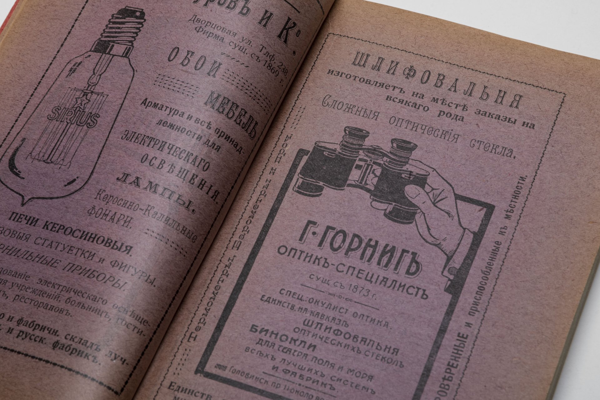 "Тифлис и его окрестности. Иллюстрированный путеводитель, справочная и адресная книжка"
