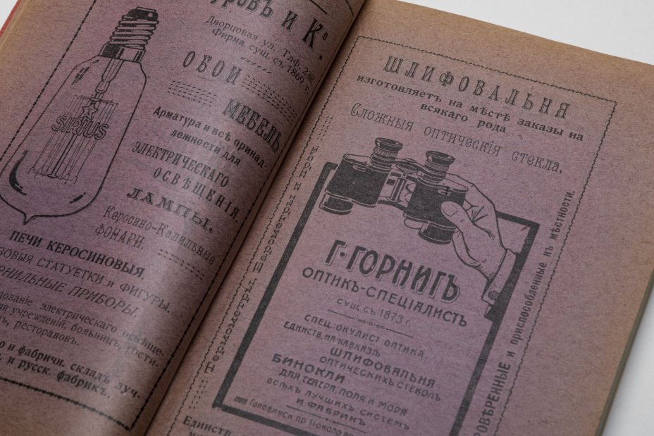 "Тифлис и его окрестности. Иллюстрированный путеводитель, справочная и адресная книжка"