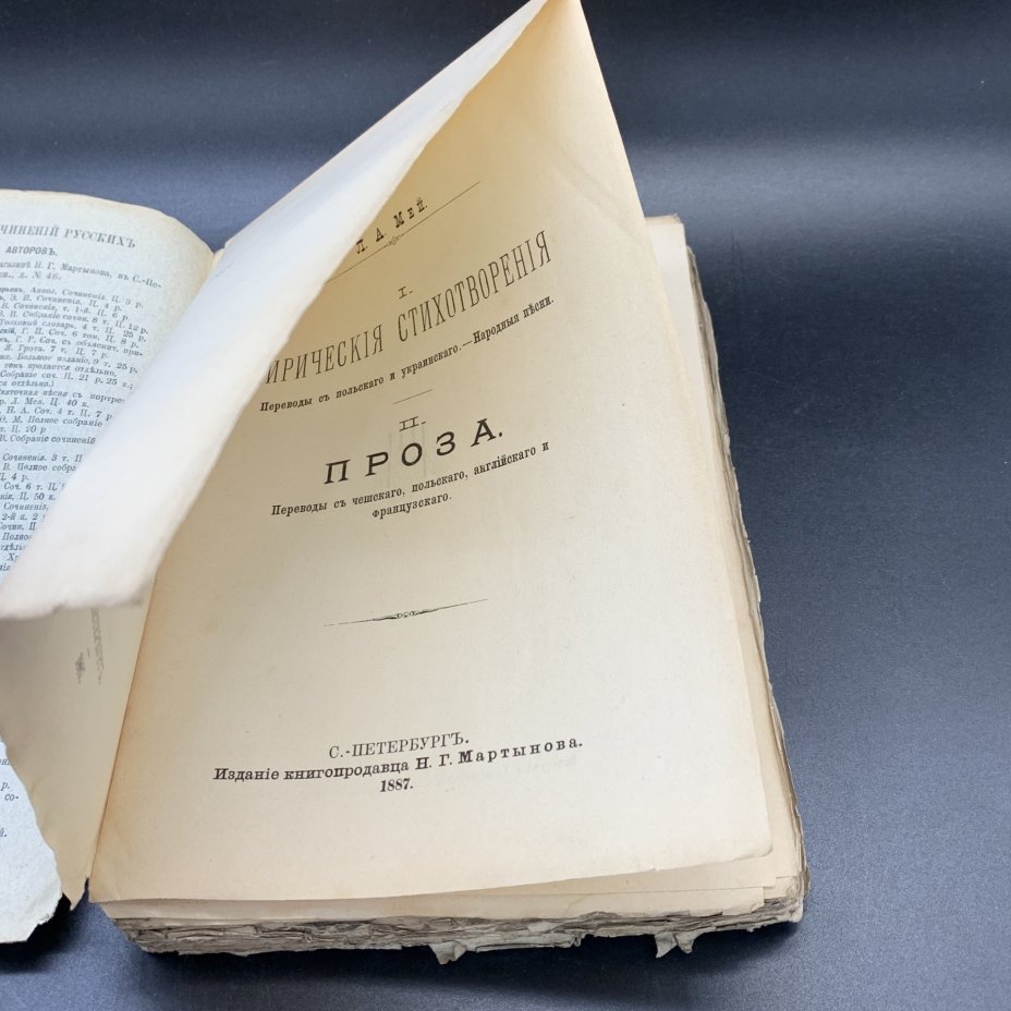 Книга Л.А.Мей "Полное собрание сочинений", том 3, Издательство Н.Г. Мартынова