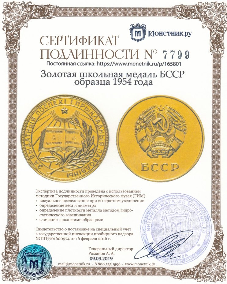 Золотая школьная медаль БССР образца 1954 года